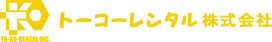トーコーレンタル株式会社