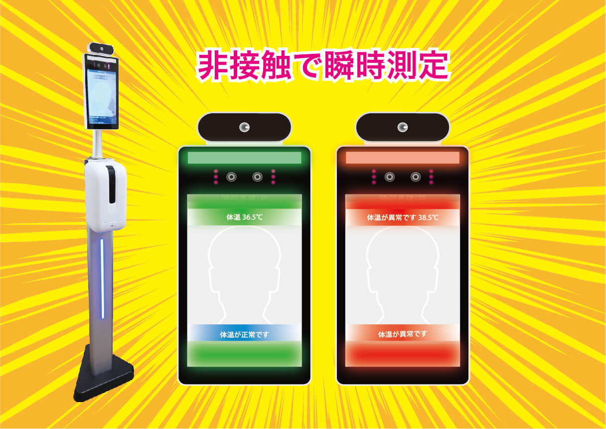 非接触式サーモカメラ